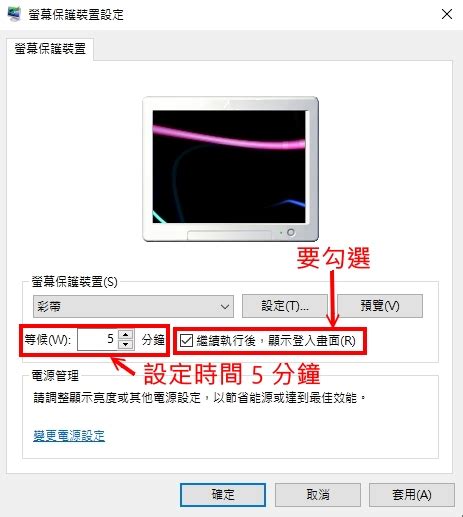 保護程式|如何啟用 Windows 11 螢幕保護程式